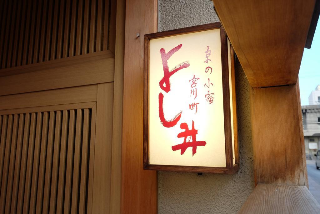 Hotel Miyagawacho Yoshii Kioto Zewnętrze zdjęcie